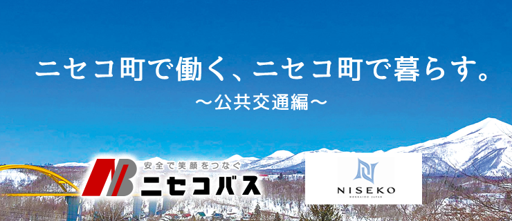 recruitbnr_niseko2026