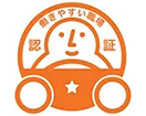 働きやすい職場認証制度